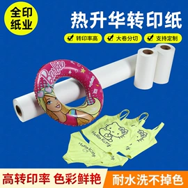 热转印纸;文化印刷用纸