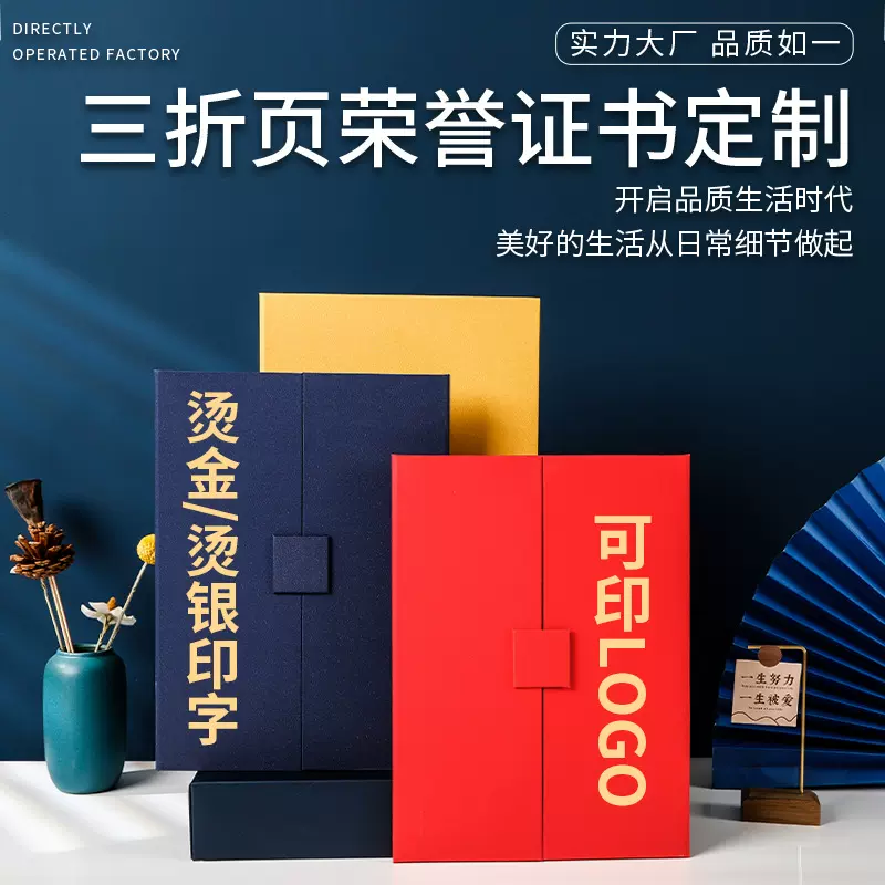 A4三折页荣誉证书封皮烫金欧式奖状外壳结业毕业聘书内芯内页证件