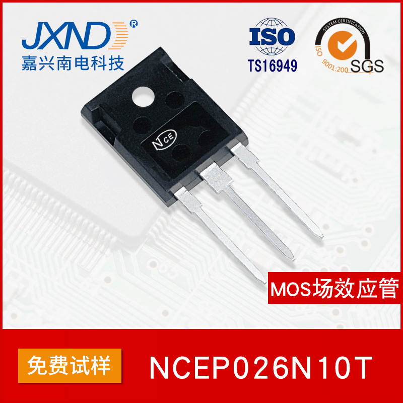 NCE新洁能 NCEP026N10T 插件TO-247 100V 230A MOS场效应管N沟道