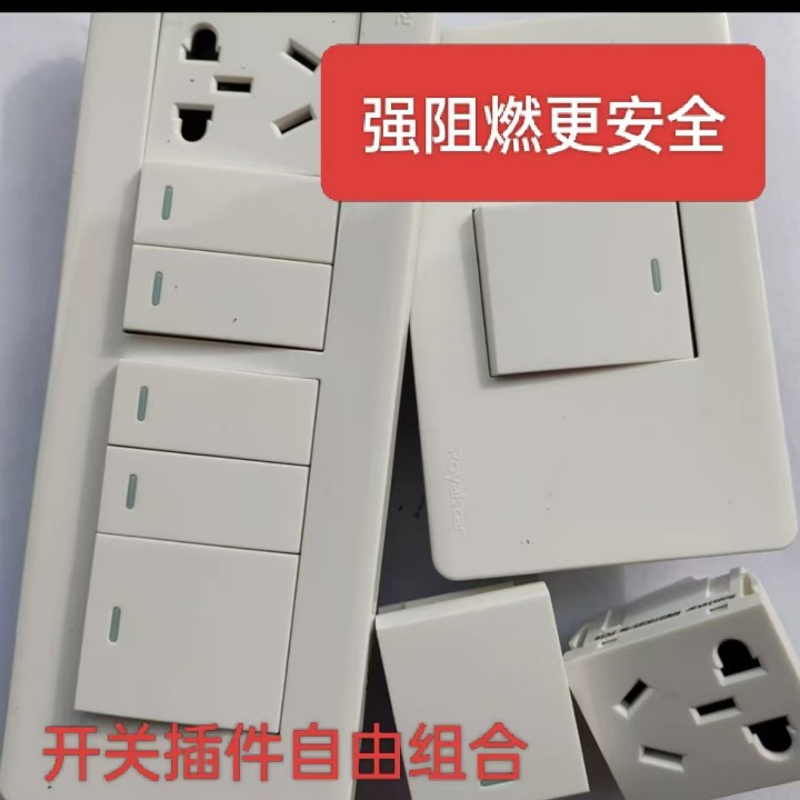 荣事达国标白色安全家用强阻燃经久耐用暗装开关插座面板入墙式