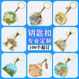 金属钥匙扣定制定做人物珐琅企业活动礼品挂件钥匙链定制钥匙扣