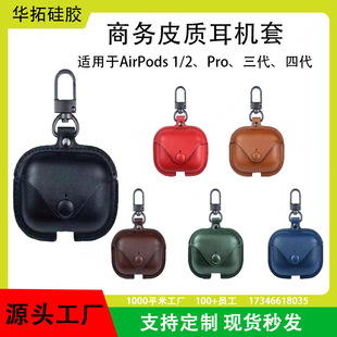 Cross-Border Hot Selling Suitable for AirPods Pro3 Protective Case Leather Earphone Case Apple 2Nd Generation Bluetooth Anti-Fall Earphones
