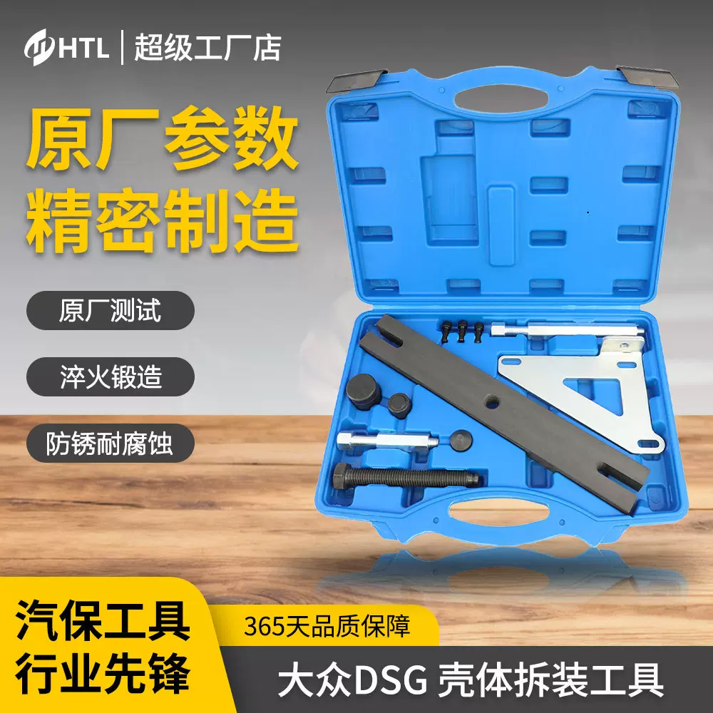 适用大众DSG 壳体拆装工具 自动变速箱0AM 分解壳体工具 拆壳工具