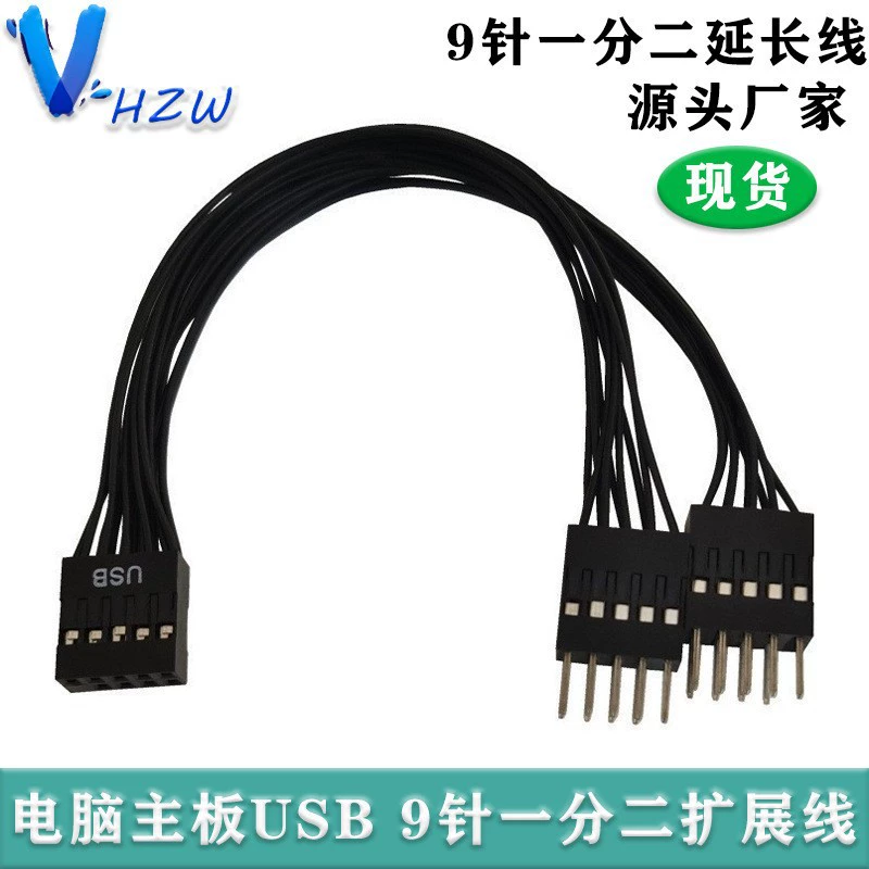 Настольная материнская плата компьютера USB9 разъем вращения 9 стежков, одноточечная удлинительная линия USB расширительная линия 1 точка 2 кабель данных