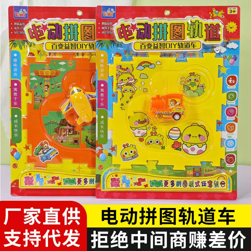 工厂批发儿童益智DIY轨道车拼图电动玩具车套装男孩3-6岁宝宝玩具