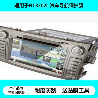 Suitable for Newman Nt3202L Corolla Navigation Screen Film, High-Definition Non-Tempered Film, Frosted Anti-Reflective Film