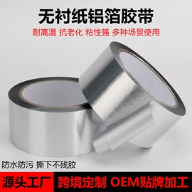 工业产品胶带;封装打包胶带;电子产品胶带