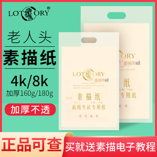 Old man's head sketch paper wholesale art student sketch paper gouache color thickening paper painting material art paper lead painting paper