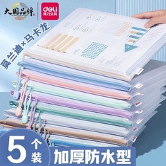 得力文件袋a4学生网格拉链袋大容量收纳袋A4防水加厚试卷收纳文件