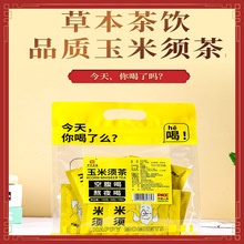 批发1茶苞20盒装三角代用农家玉米须茶玉米粒包克玉米须茶米粒