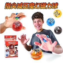 益智解压玩具指尖魔力球 感应磁力球魔幻磁力球儿童益智创意玩具
