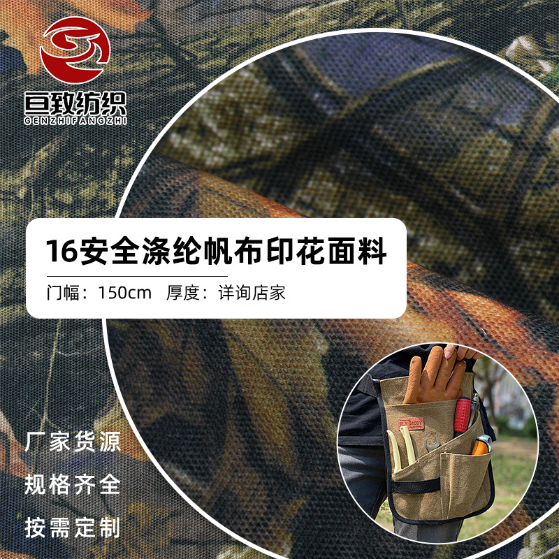 16安全涤纶帆布印花布料户外帆布包袋鞋帽沙发靠枕耐磨工业面料