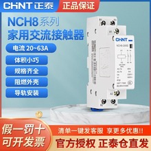正泰家用交流接触器220v单相NCH8小型40A导轨式25A微型静音20A单P