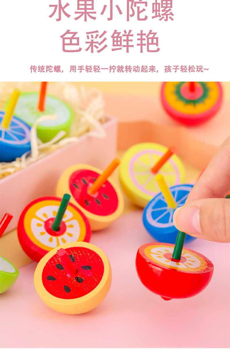 木质水果陀螺_04.jpg