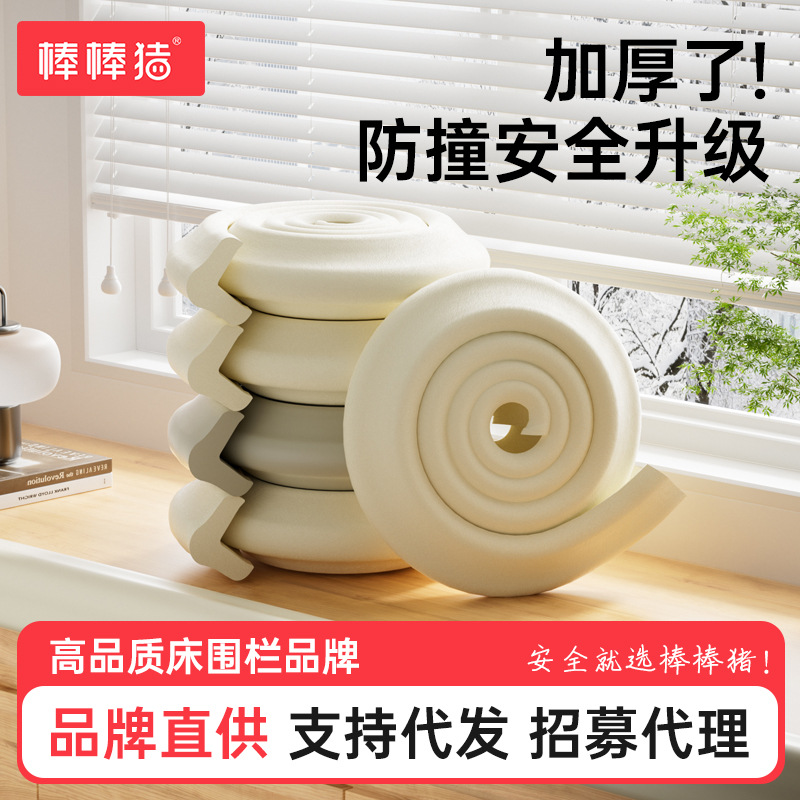 Bang Bang Pig Children's Anti-collision Strip Thickened L-type Kindergarten Baby Infant Protection Strip Table Side Maternal and Infant Supplies