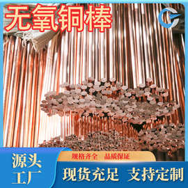 厂家供应TU1无氧铜棒C10100无氧铜线C10150无氧铜导电导热性极好