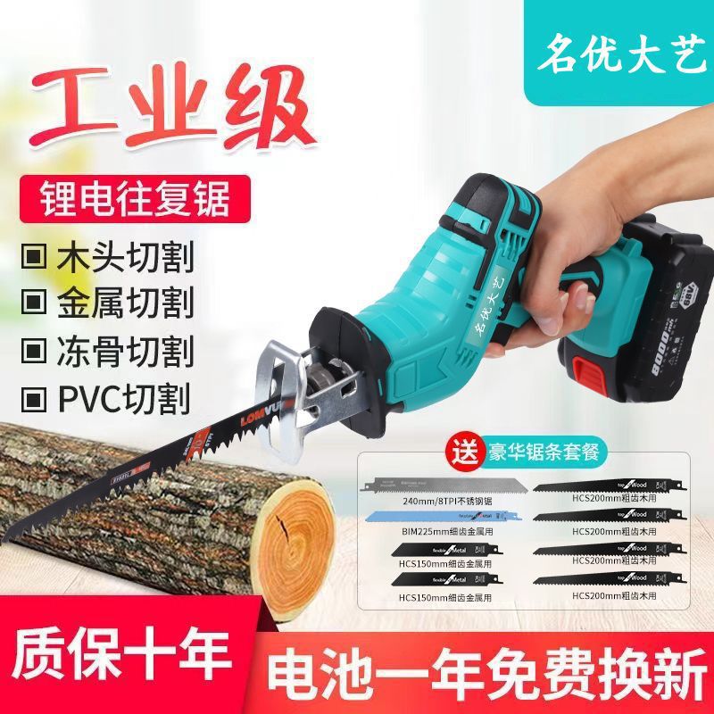 日本马刀锯锂电往复锯充电式家用大功率电动户外多功能电锯切割锯