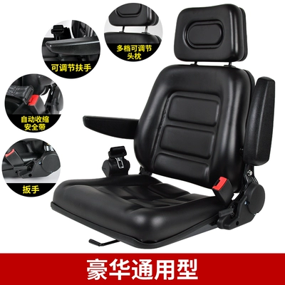 Hangzhou Forklift Seat Tractor Lonking Heli Small Loader Three-Wheel Micro-Digger Universal Modified Seat (Other vehicle seats) - luxurious-universal-type-belt-armrest-headrest