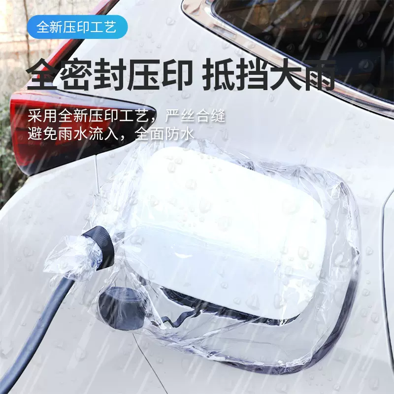新能源电动汽车充电口充电枪防雨罩防水罩保护罩比亚迪北汽埃安ev