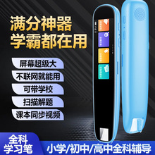 全科点读笔智能词典笔英语翻译笔早教扫读笔多功能单词笔学习神器