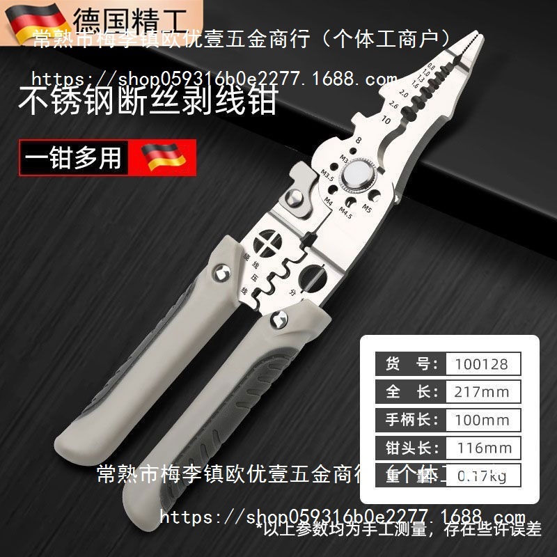 德国钳子多合一剪线钳电工剥线钳多功能电工弯头剥线
