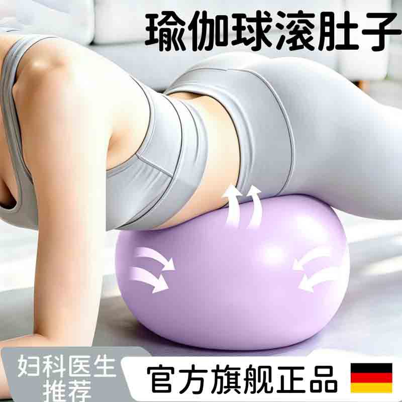 Yoga Ball, Pelvic Floor Muscle Ball, Postpartum Recovery Exercise, Pilates, Multi-Functional Fitness Balloon, Thickened and Explosion-Proof