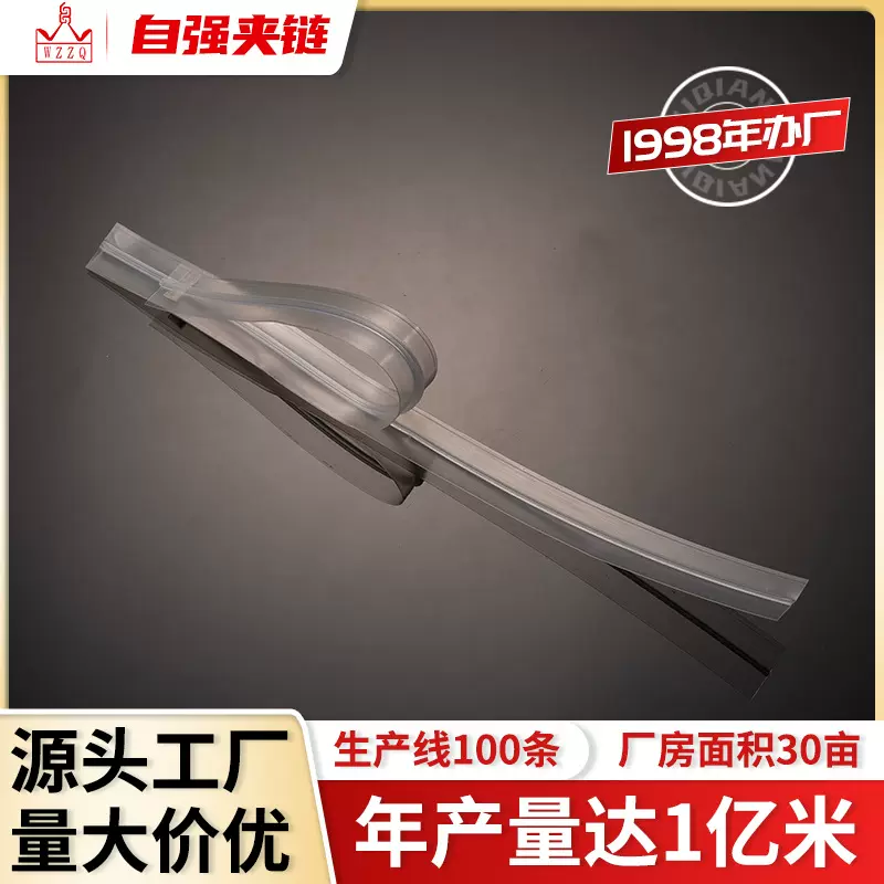 环保pe式轨道拉链 塑胶平拉夹链.pe平式电压拉链