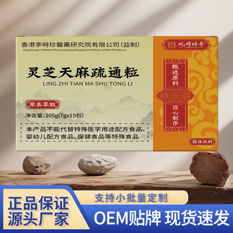 芝天麻疏通粒 北同伝説霊芝天麻疏通粒 105g 厳選原料 高品質|undefined