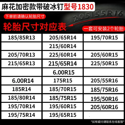 Tire snow chain – tire chain snow chain - twist-encryption-model-with-ice-breaking-nail-model-1830-double-wheels-size-corresponding-table