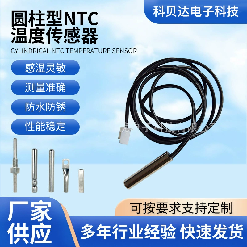 Производитель прямой поставки цилиндрический датчик температуры NTC датчик температуры 5K10K3950 водонепроницаемый датчик