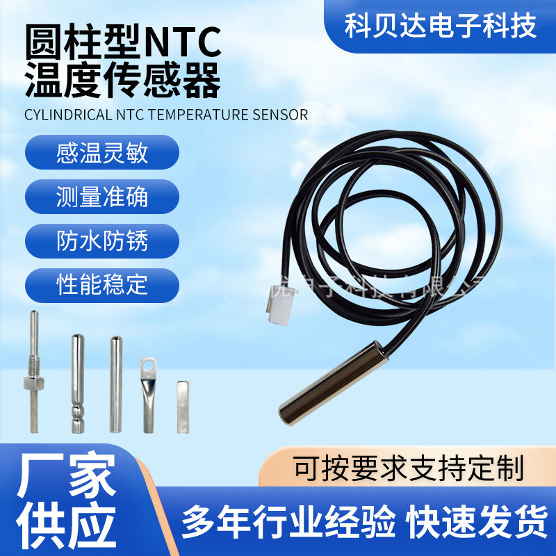 Factory Direct supply cylindrical NTC temperature sensor temperature probe 5K10K3950 waterproof sensor