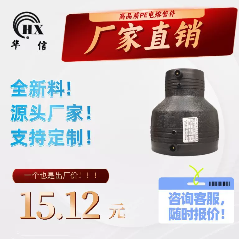 PE电熔管件，全新料，钢丝网骨架管配件,给水管,异径直接 S110*63