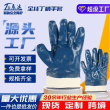 丁腈劳保手套长口全挂蓝丁晴浸胶耐磨耐油防滑挂胶工地干活手套