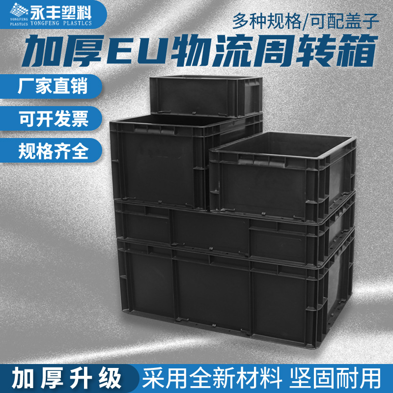 防静EU周转箱加厚塑料导电箱带盖元件盒养龟塑胶框带盖整理收纳箱