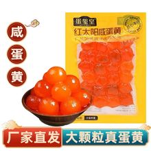 咸蛋黄流油蛋黄酥包粽子月饼青团咸蛋黄粒商用烘焙馅料原材料批发