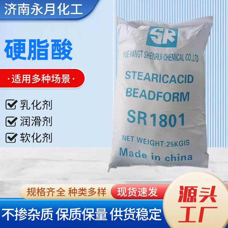 加工定制硬脂酸蜡烛塑料橡胶稳定剂PVC润滑剂工业级1801硬脂酸