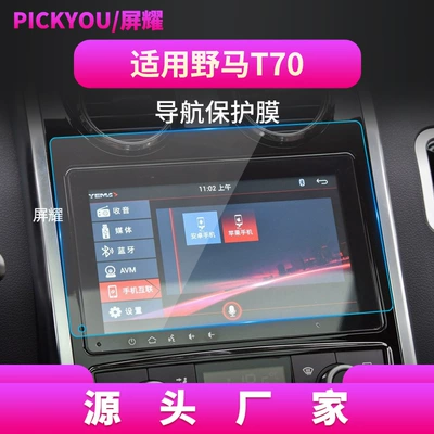 G7/G9 Screen Tempered Film, Other Automotive Interior Supplies - hd-tempered-film-applicable-to-17-18-mustang-t70-navigation-membrane-with-holes