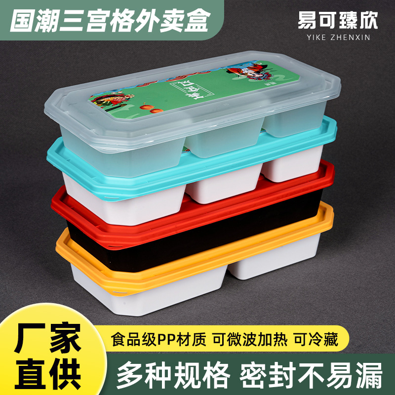 国潮风格外卖盒三格打包盒批发pp材质可微波炉加热食品级外卖饭盒