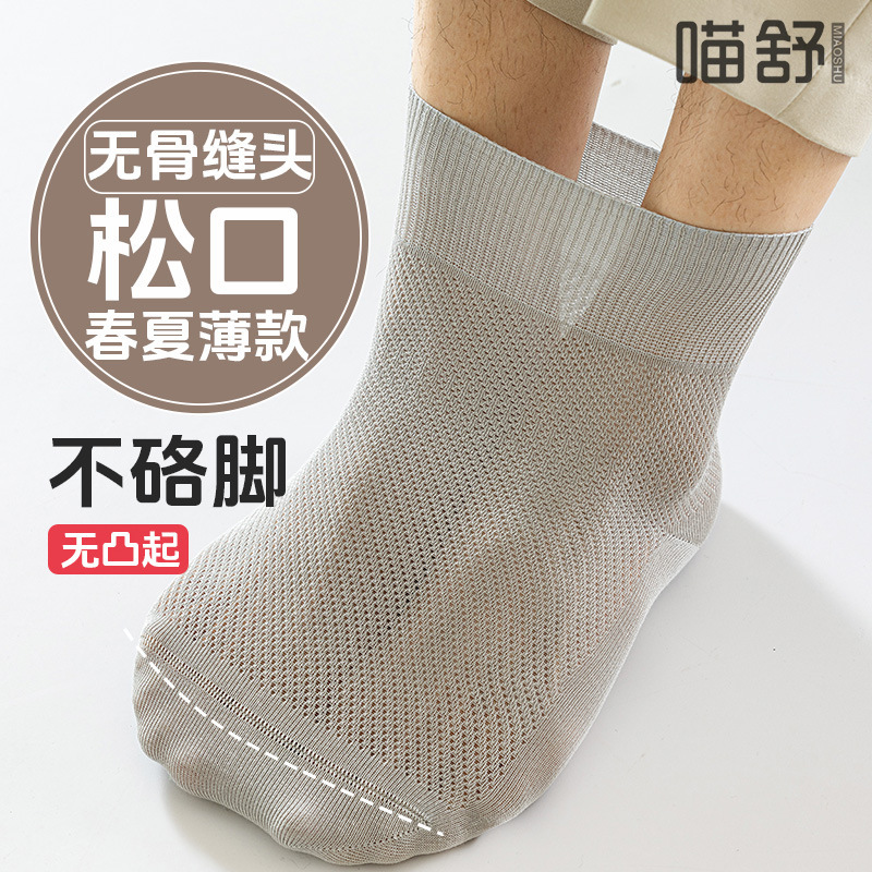 Loose Socks for the Elderly Men's Summer Thin plus size Pure Cotton Mesh Breathable Loose Non-recline Odor-proof Boneless Middle Cylinder Loose Socks for the Elderly Men's Summer Thin plus size Pure Cotton Mesh Breathable Loose Non-recline Odor-proof Boneless Middle Cylinder