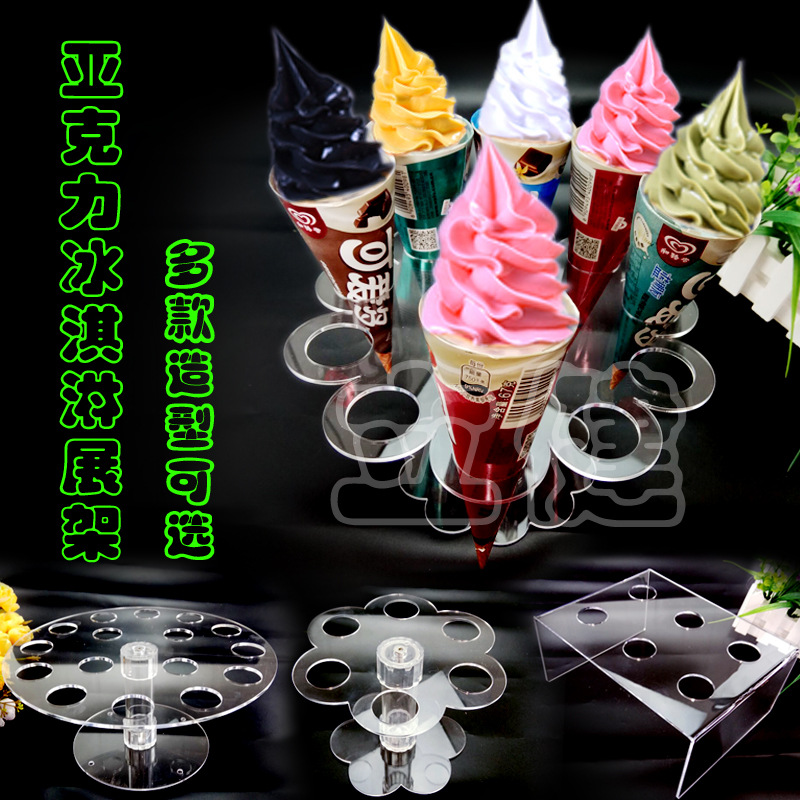 冰淇淋架子蛋筒架展示架冰激凌展架甜筒支架透明亚克力雪糕架定制