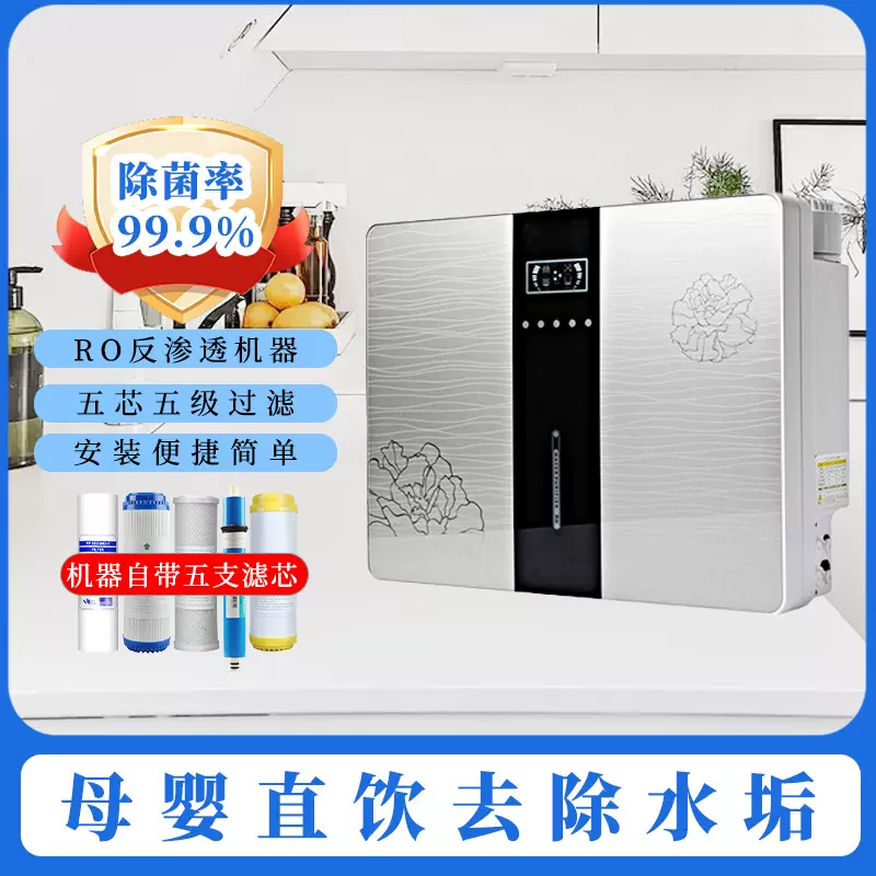 工厂直销净水器反渗透纯水机家用净水机苹果6代ro反直饮机
