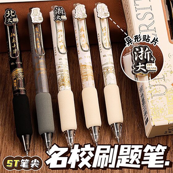 Kaba bear university appointment gel pen high-looking six famous schools patch brush pen 0.5mm black press pen