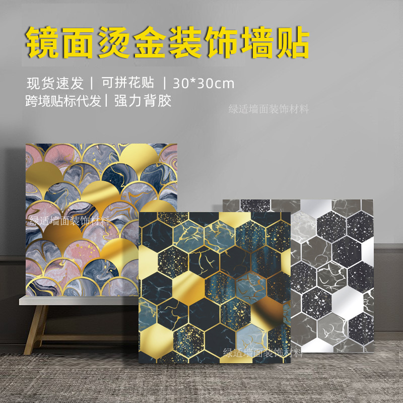 跨境供应黑金几何大理石纹浴室客厅仿瓷砖墙贴自粘轻奢烫金墙壁纸