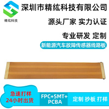 深圳fpc柔性线路板pcb工厂直销新能源电动汽车故障传感器线路板