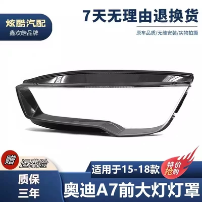 Suitable for Audi A7 Headlight Cover 15-18 Transparent Lampshade Headlight Shell Pc Mask Highly Transparent and Durable