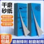 干磨干湿墙面两用砂纸