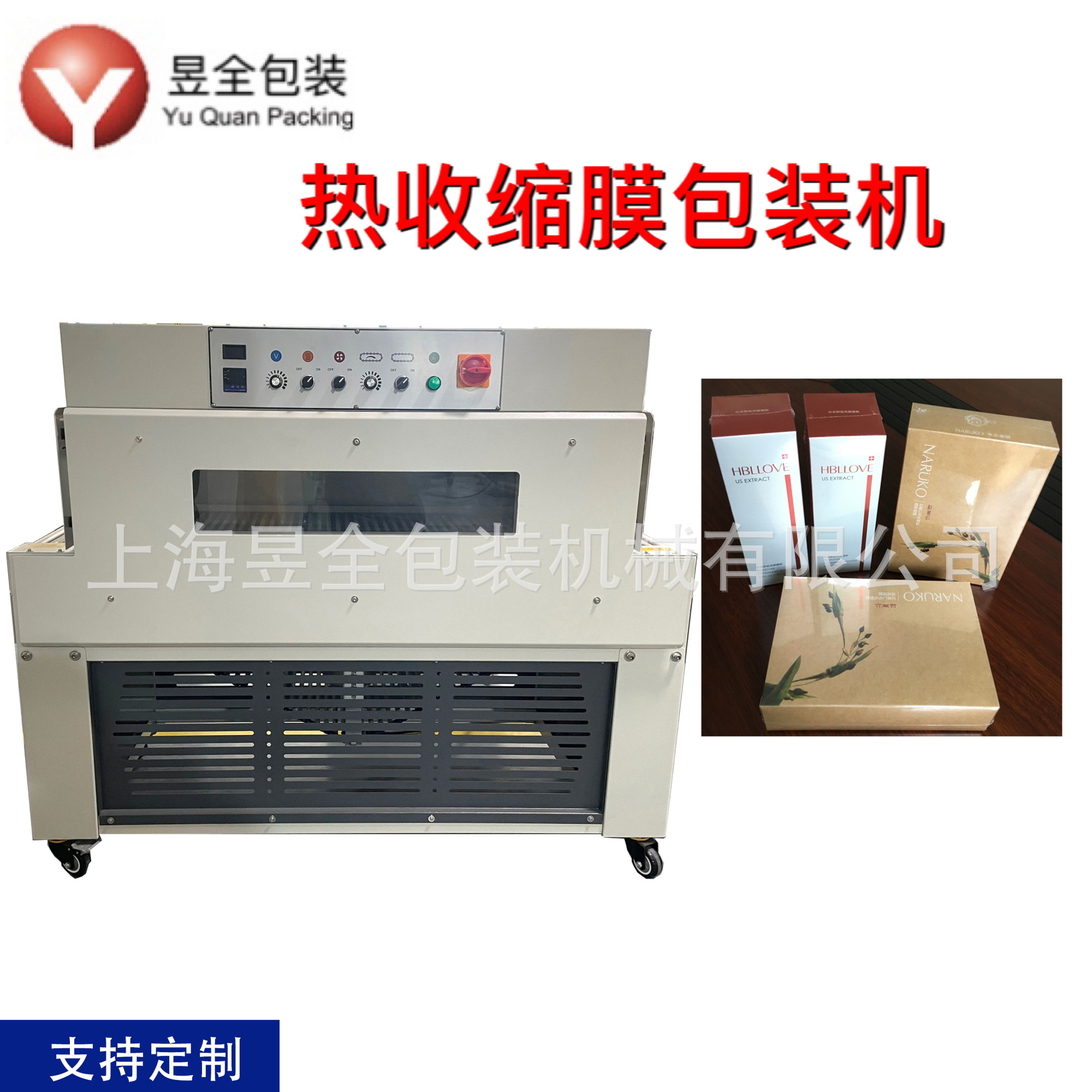 供应热热缩膜包装机 POFPVC收缩膜包装机 循环风可视窗收缩机