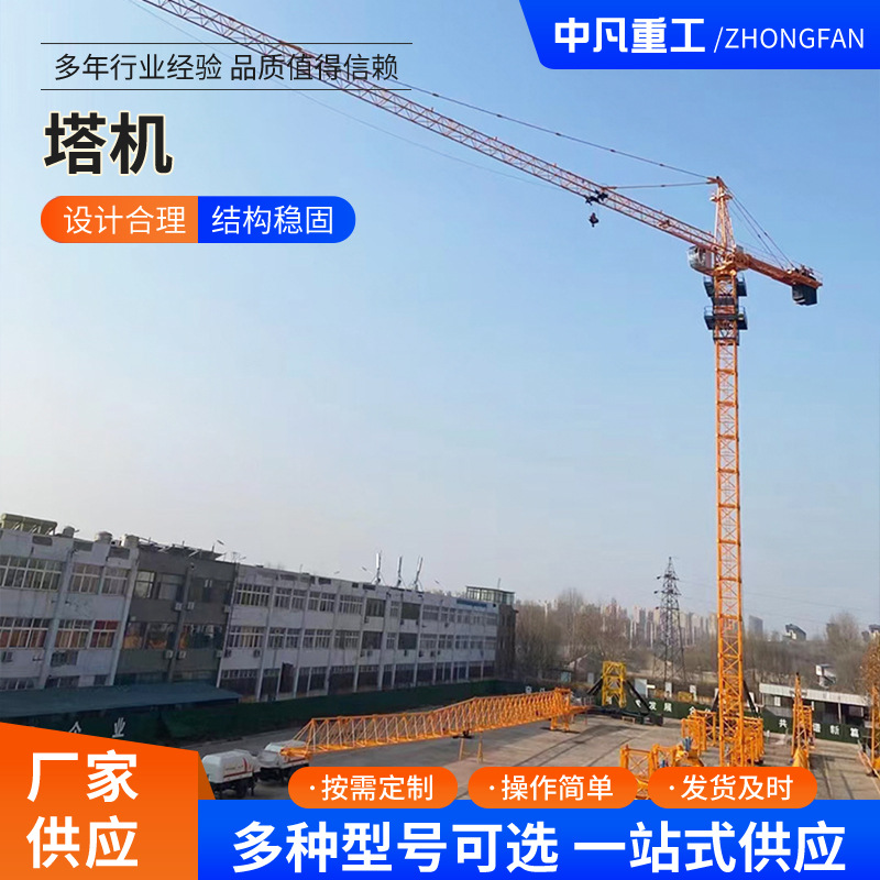 塔式起重机 厂家批发建筑施工塔吊 平头式塔机整机移动式塔机