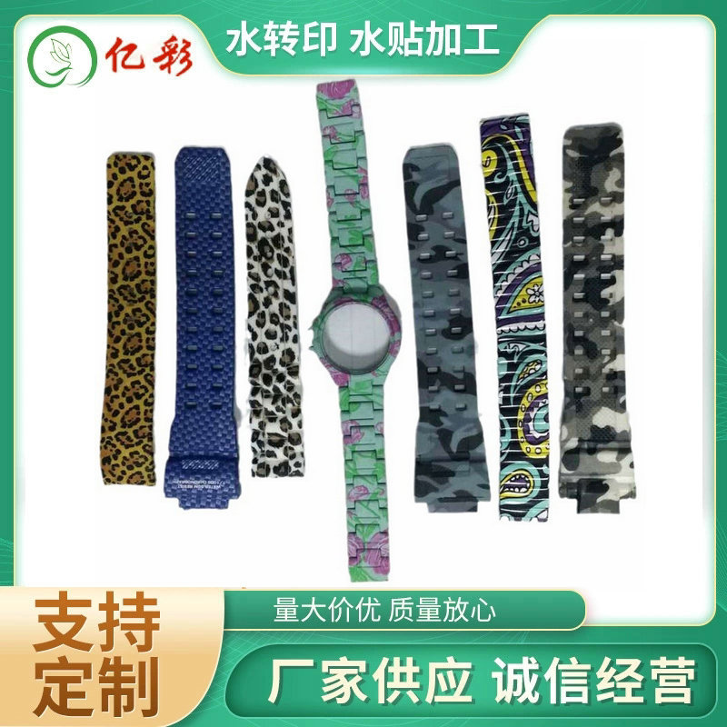 水转印水贴所有电子产品周边外壳鞋垫五金表面处理热转印喷油加工