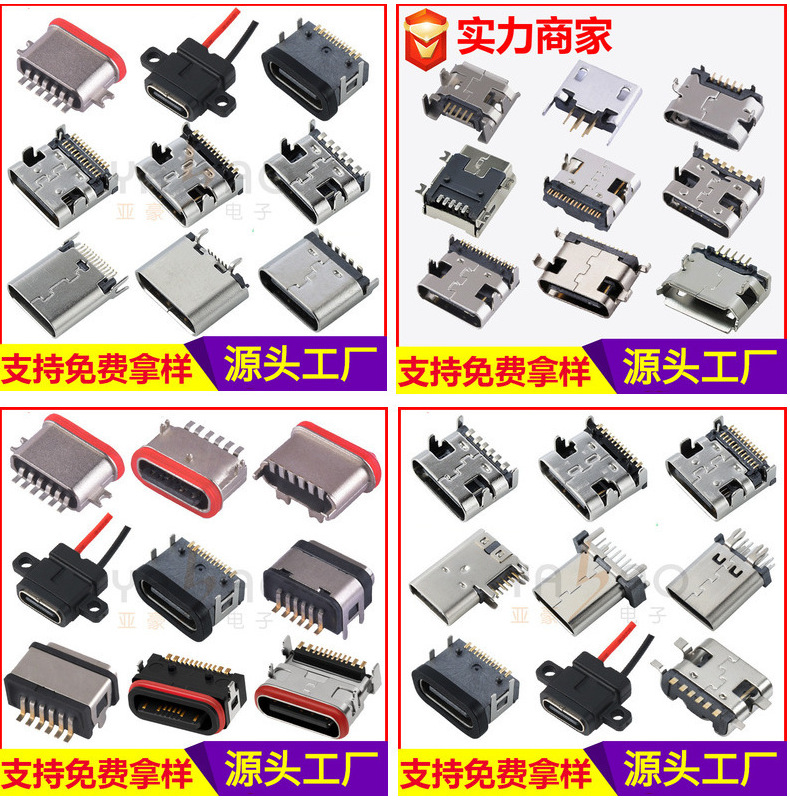 防水TYPEC母座 贴片沉板夹板侧插6p/16p/24P连接器type-c插座接口-阿里巴巴